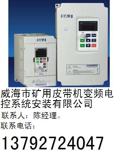 陳經(jīng)理 - 威海市礦用皮帶機(jī)變頻電控系統(tǒng)安裝有限公司