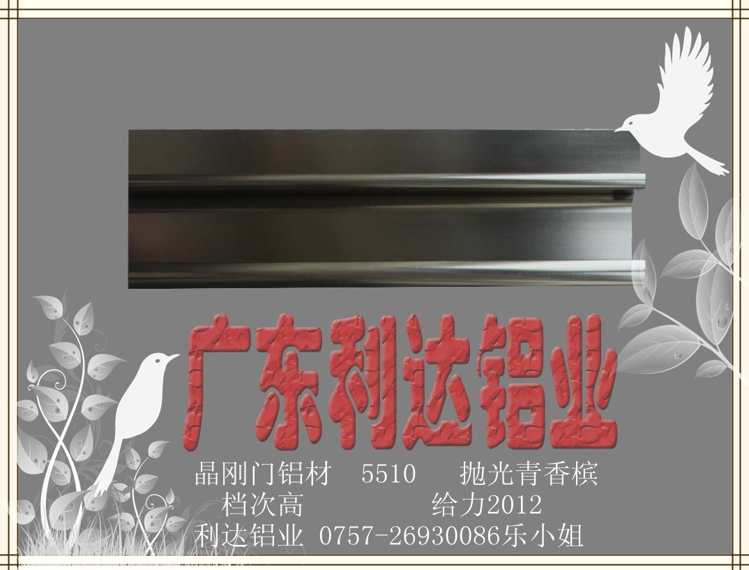供應晶鋼門鋁材