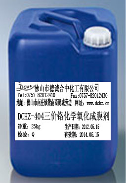 三價(jià)鉻鈍化劑/鋁陽極氧化皮膜劑/化學(xué)氧化成膜劑