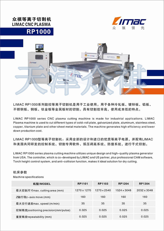 天津等離子切割機(jī)廠家 