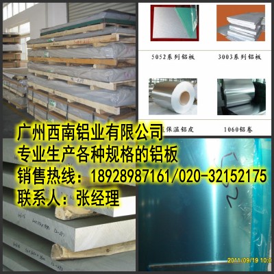 廠家直銷1100-H24鋁板，西南5052-H32鋁板現(xiàn)貨