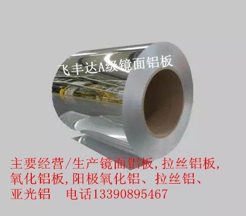 現(xiàn)貨供應(yīng)國產(chǎn)進(jìn)口鏡面鋁卷板及各種合金牌號(hào)的鋁卷板