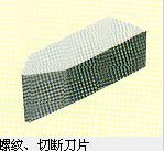 螺紋切斷刀片，車削刀片，凹圓弧型車刀